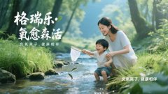 格瑞樂?氧愈森活：讓森林的呼吸，住進(jìn)日常的肌理